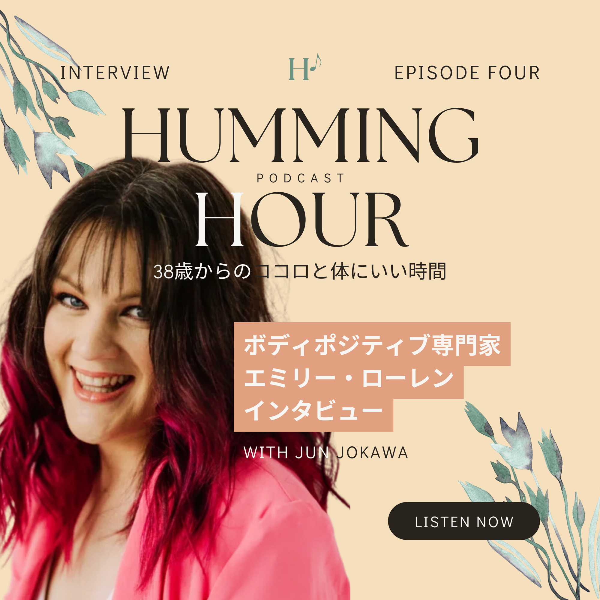 ボディポジティブ。ありのままの自分を受け入れる