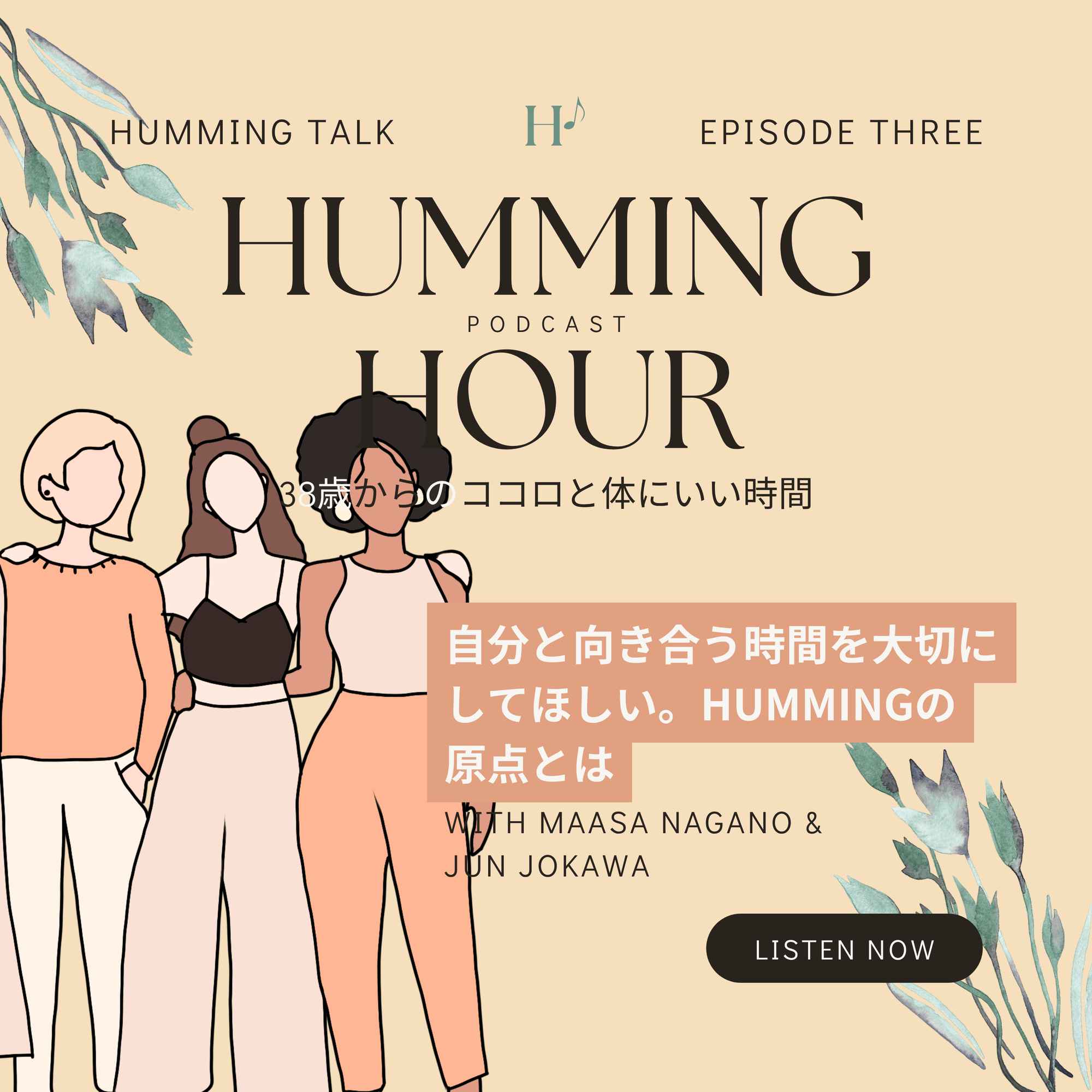 自分と向き合う時間を大切にしてほしい。Hummingの原点とは